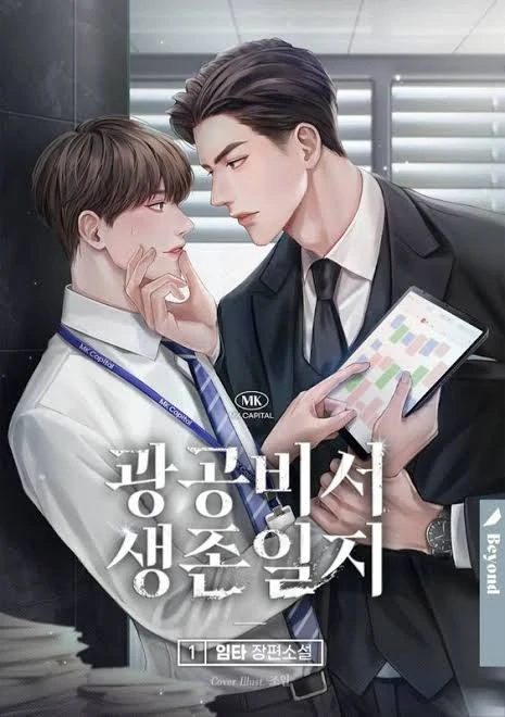 SECRETARY GWANGGONG'S SURVIVAL DIARY