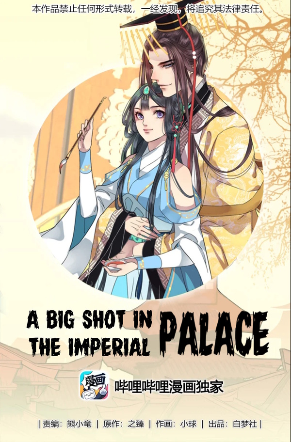 A Big Shot In The Imperial Palace (Side Story - fanTL)