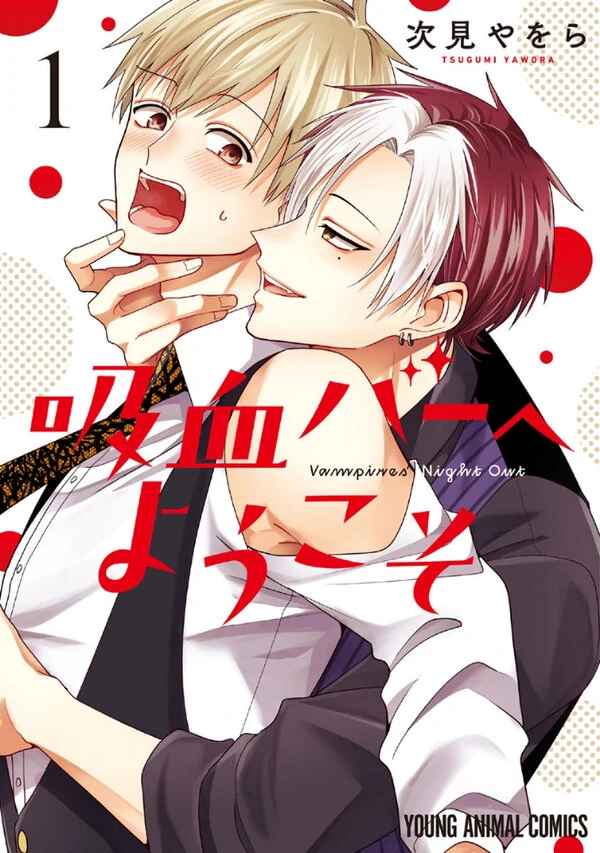 Kyuuketsu Bar e Youkoso