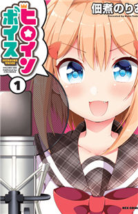 Heroine Voice Heroine Voice